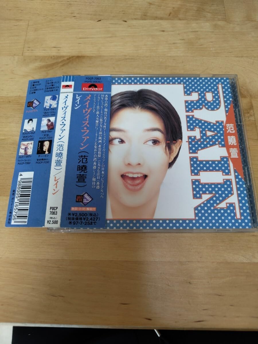 Amazon.co.jp: 【】メイヴィス・ファン 范曉萱／RAIN レイン POCP-7063